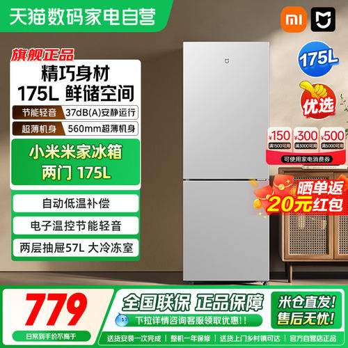 小米米家冰箱175升电子控温小型租房宿舍用三级能效两门电冰箱04