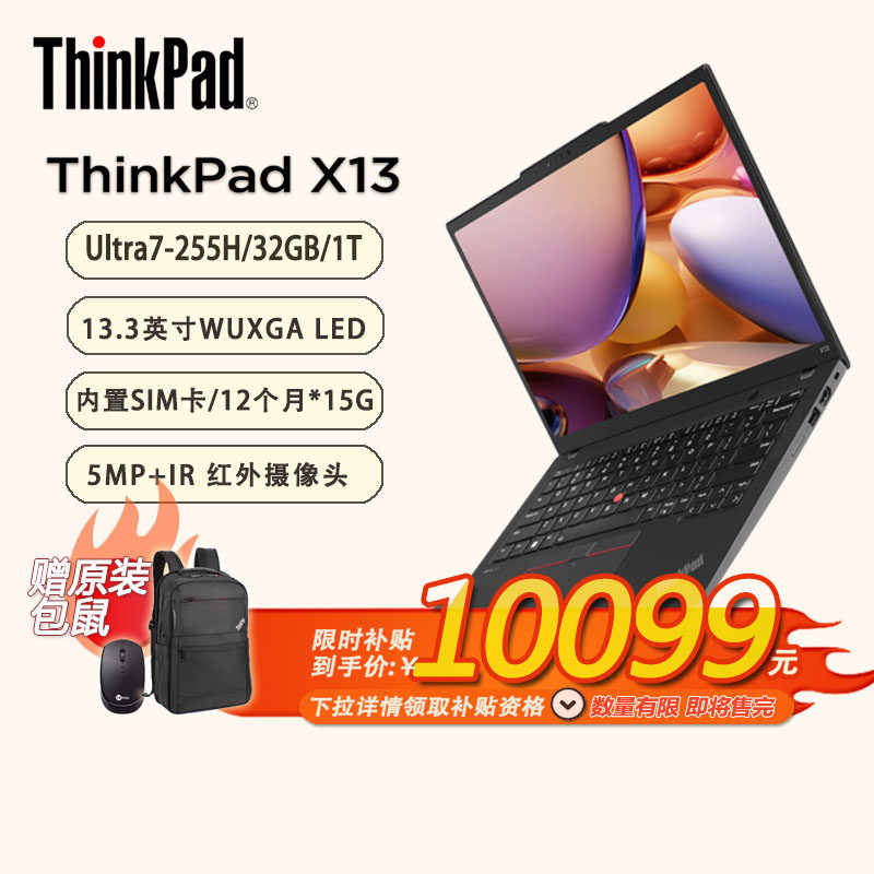 「限时补贴+ 赠包鼠」联想ThinkPad X13 Gen6 全互联笔记本Ultra7-255H/32GB-1T/内置SIM卡12*15G-21RK00A6CD,笔记本电脑,笔记本电脑,淘宝优惠券,粉丝福利购,淘宝优惠卷