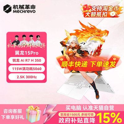 【淘金币下单更优惠+国补15%】机械革命翼龙15Pro/16X/苍龙游戏本笔记本学生官方旗舰正品
