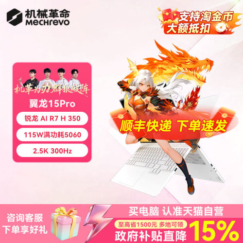 【淘金币下单更优惠+国补15%】机械革命翼龙15Pro/16X/苍龙游戏本笔记本学生官方旗舰正品