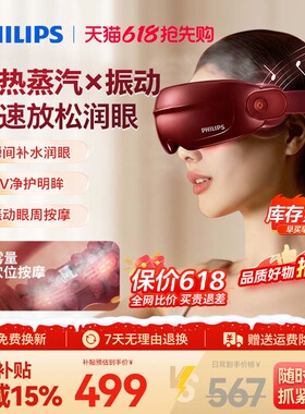 飞利浦眼部按摩器冷热敷双温蒸汽雾化润眼仪PPM5204E618男女送礼