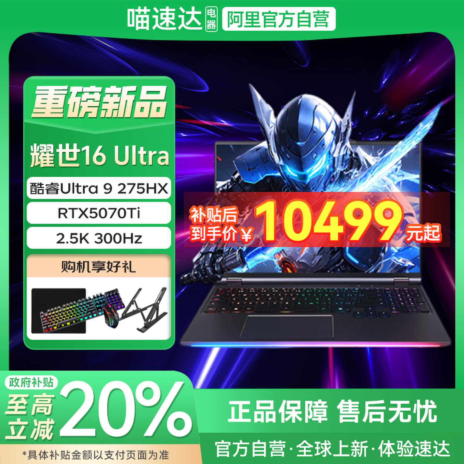 【政府补贴20%】机械革命 耀世16 Ultra 英特尔酷睿U9 275HX RTX5070Ti独显电竞游戏本笔记本电脑星际灰