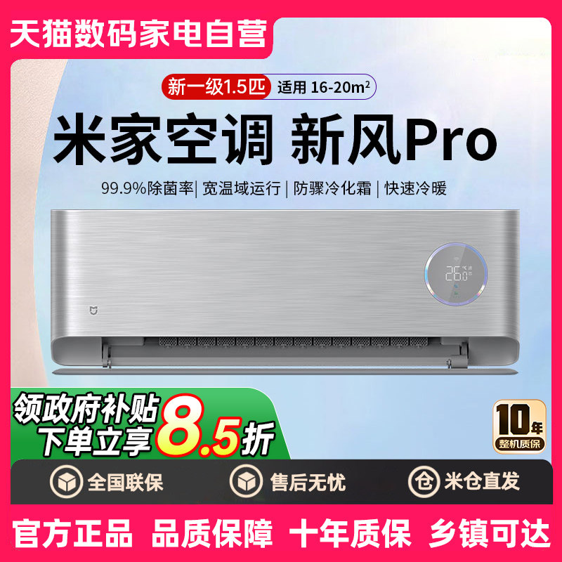 小米空调1.5匹新风Pro新一级变频冷暖家用挂式 35GW/F5A1(W)80