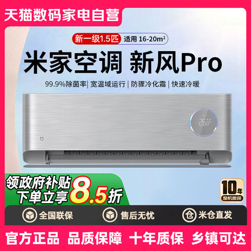 小米空调1.5匹新风Pro新一级变频冷暖家用挂式 35GW/F5A1(W)80