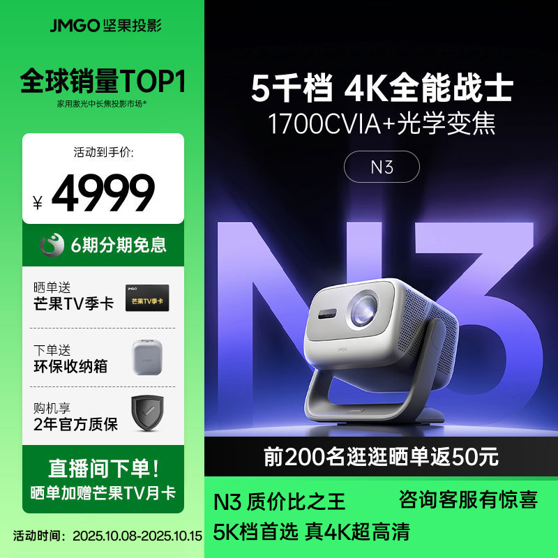 【政府补贴20%】坚果投影N3光学变焦三色激光4K投影仪家用超高亮高清客厅卧室大屏投墙智能投影机手机投屏