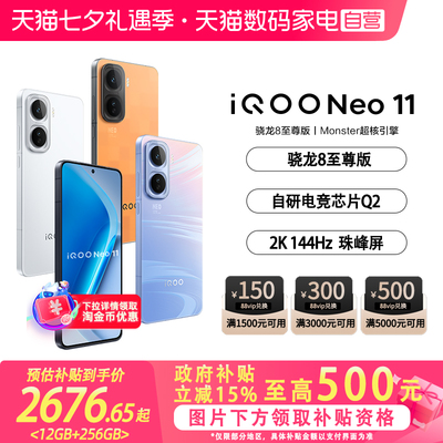 【政府补贴立省15%|阿里官方自营】vivo iQOO Neo11新品骁龙学生游戏手机国补iQOO官网正品-81
