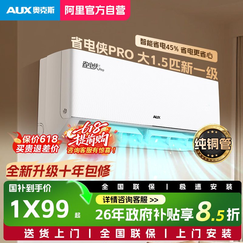 奥克斯空调省电侠大1.5匹新一级能效冷暖变频家用空调官方正品117
