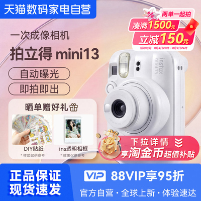 【新品现货】富士mini13 一次成像拍立得相机mini12升级海外版