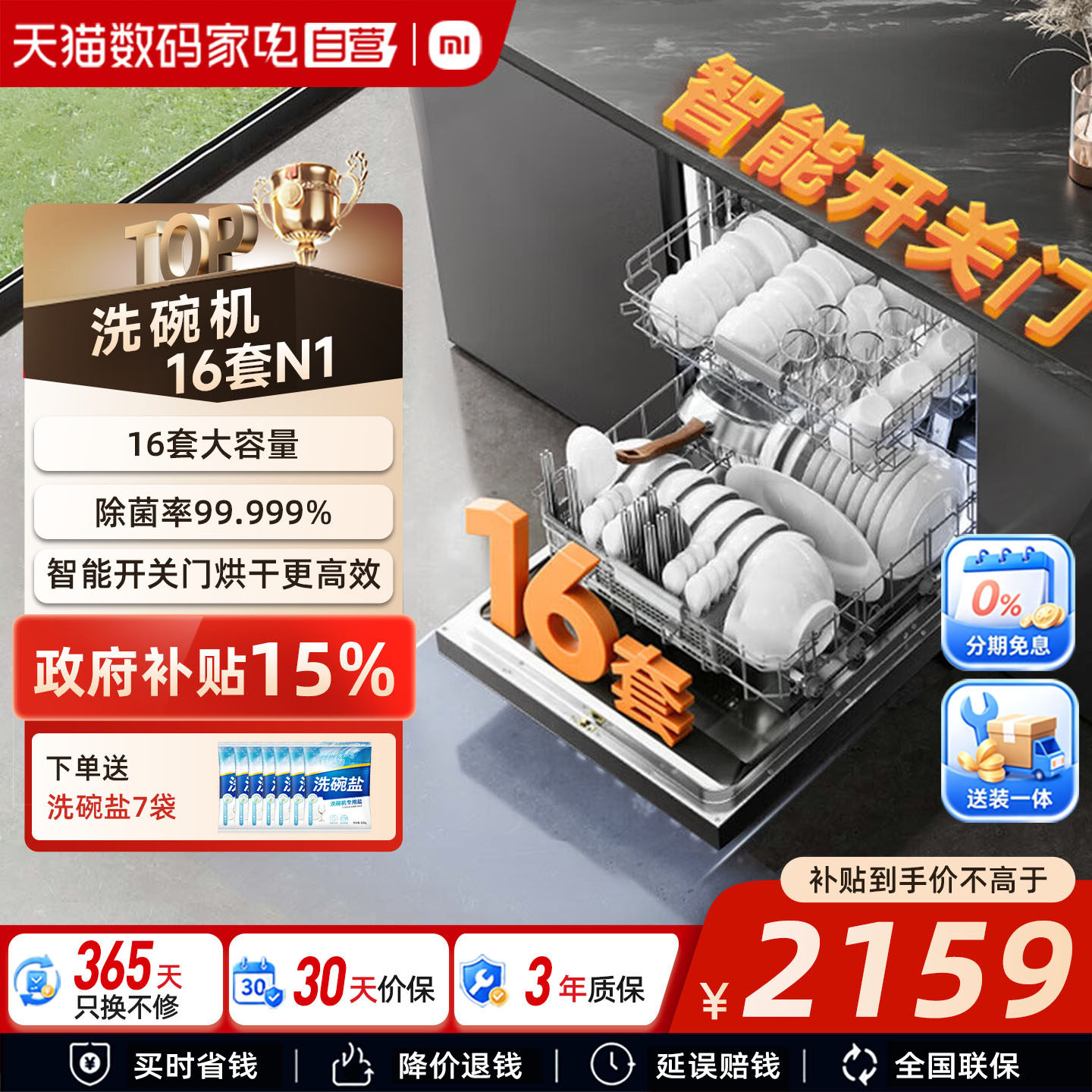 小米米家洗碗机16套N1家用全自动嵌入式洗烘一体03大容量除菌抑菌