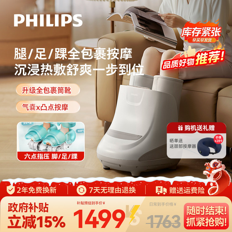 飞利浦足疗机脚部按摩仪加热电动揉捏腿足部按摩器618男女送礼