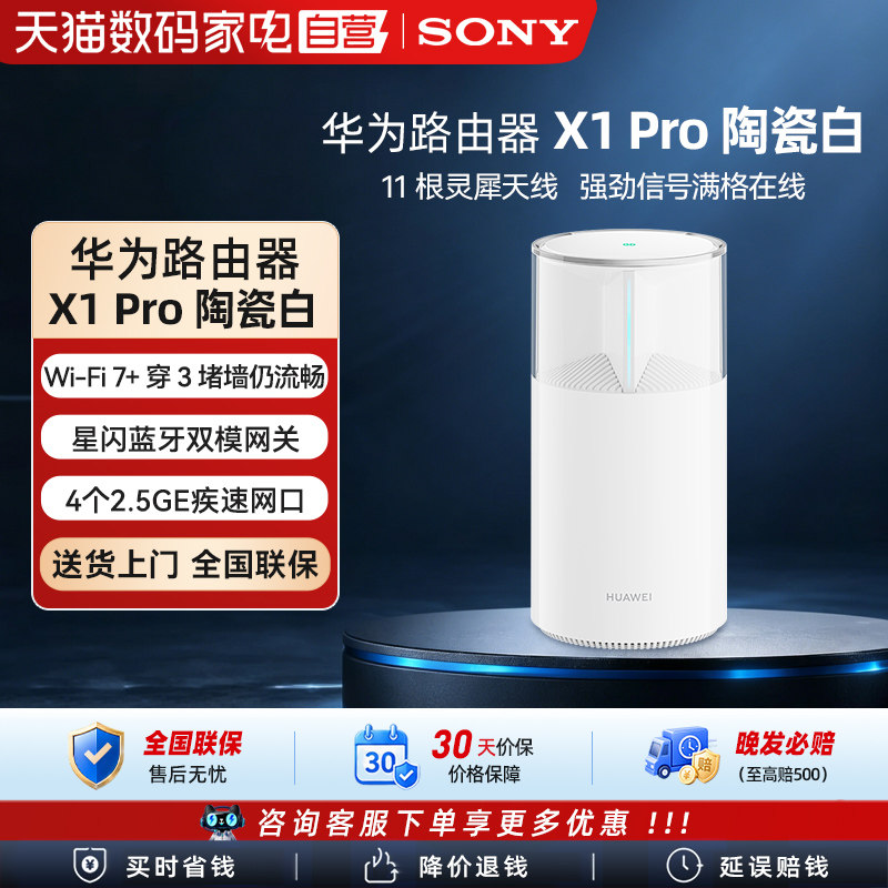 华为路由器x1pro家用高速千兆穿墙全屋覆盖无线wifi7路由器2025新款信号放大器内置星闪网关无死角wifi路由