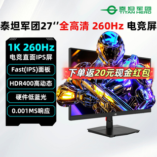 泰坦军团27英寸1K 260Hz电竞显示器IPS游戏电脑屏幕P2710H-PLUS