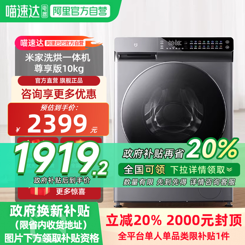 【国补20%】小米米家洗烘一体机尊享版10kg全自动滚筒洗衣机11