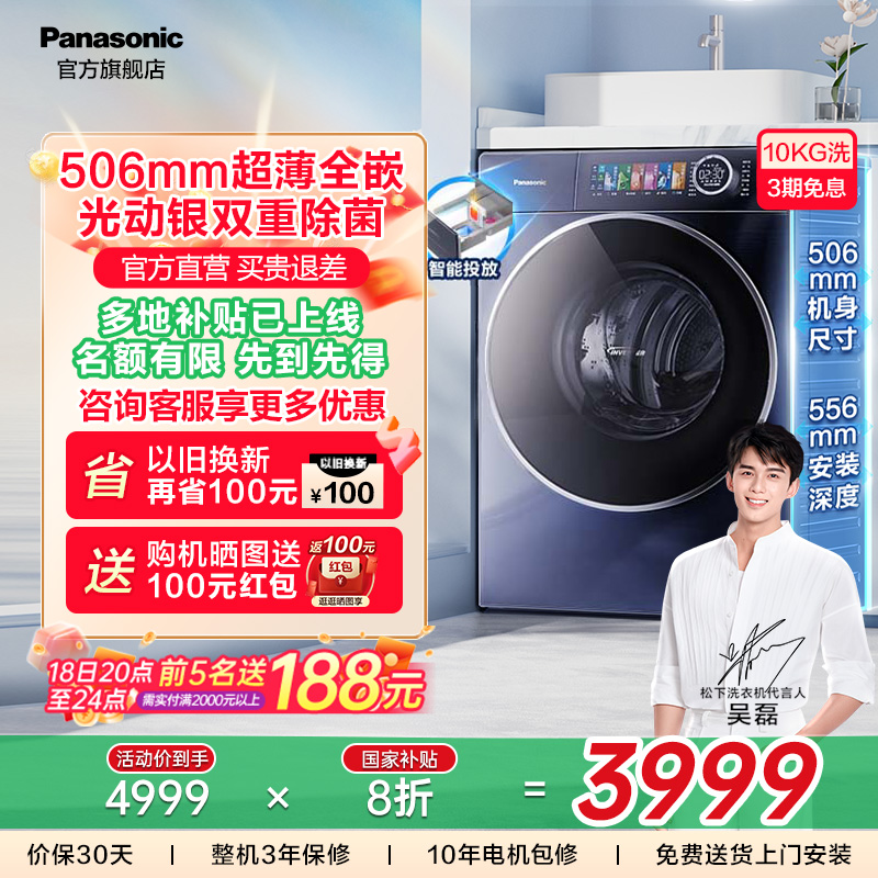 松下小薄荷滚筒洗衣机全自动831M