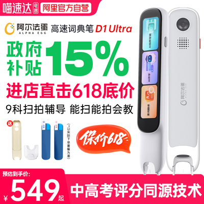 阿尔法蛋词典笔D1s/D1ultra点读笔小学英语学习神器初高中生学习笔扫翻译读笔离线D1promax/D1plus/T30ultra