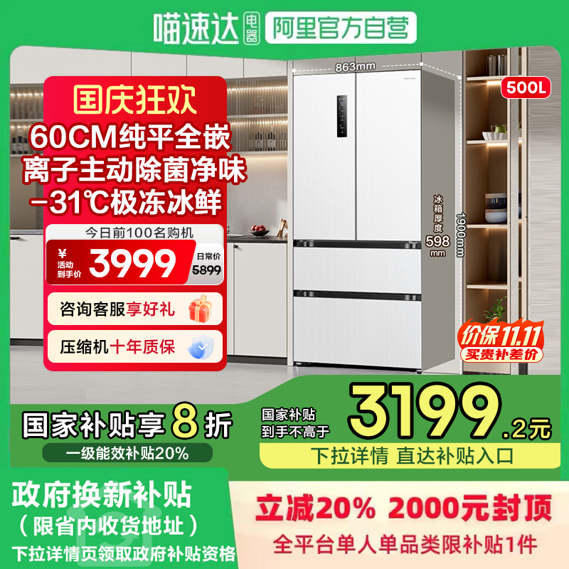 超薄平嵌海信500主动除菌冰箱