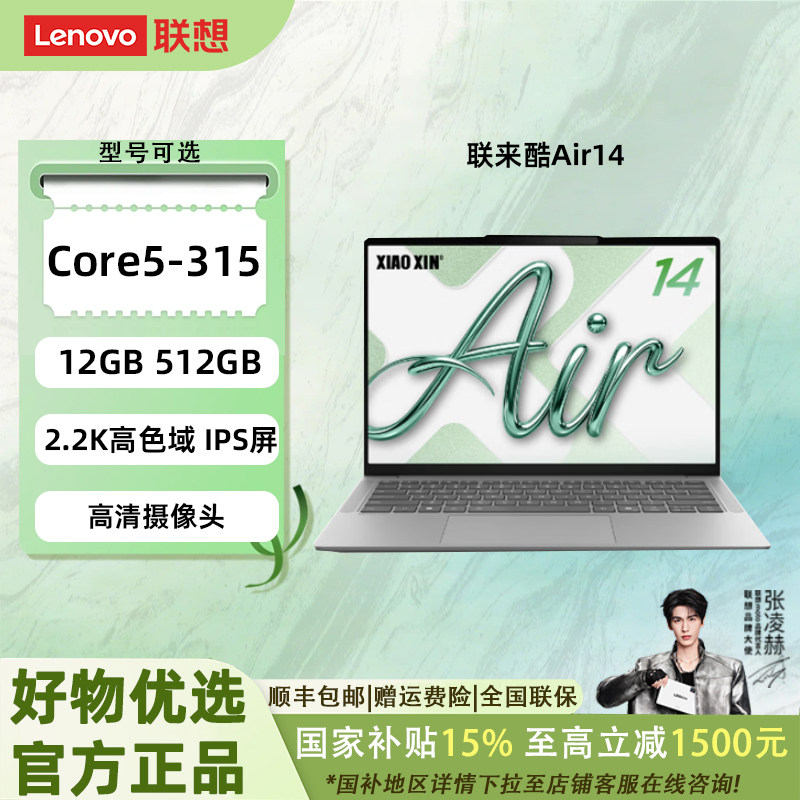 【88消费+国家补贴15%】联想来酷LecooAir14轻薄便携长续航商务办公网课学习平面设计轻度剪辑学生手提笔记本图片