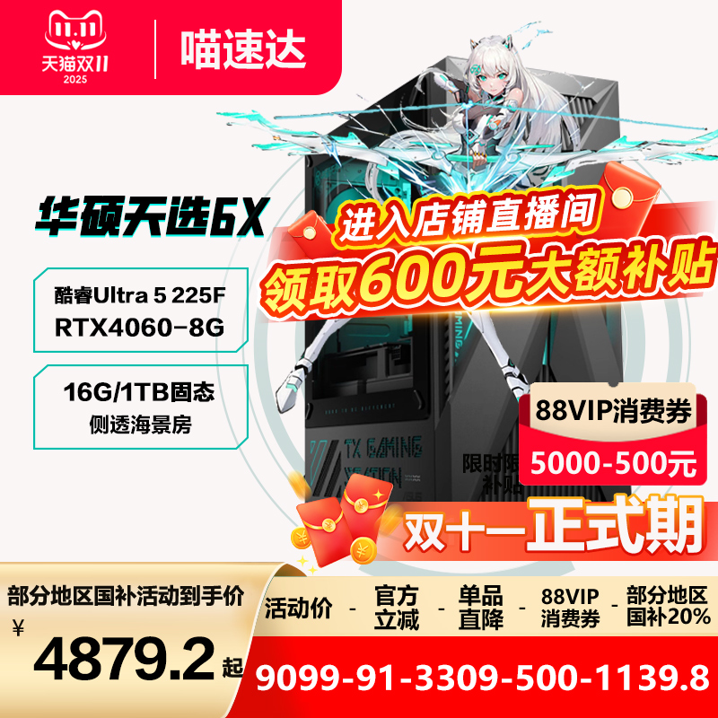 华硕天选6X台式机Ultra5