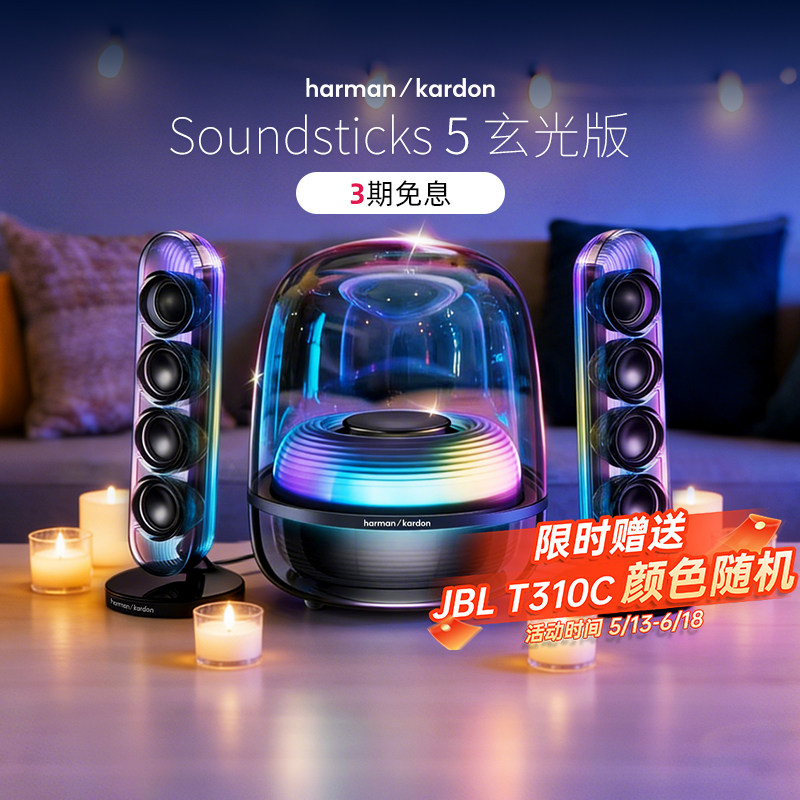 【旗舰新品】哈曼卡顿Soundsticks 5水晶五玄光黑蓝牙音响音箱284