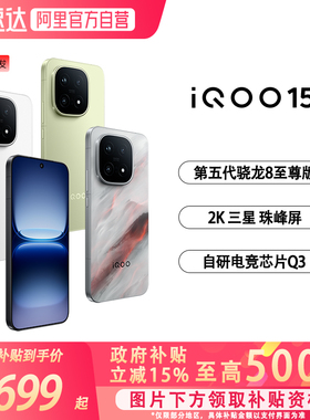 【国补立省15%|阿里官方自营 】vivo iQOO 15学生游戏手机新品首发第五代骁龙8至尊版2K三星屏-81