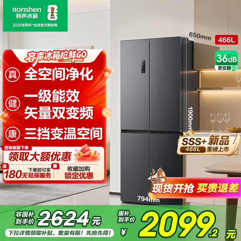 行业爆款|容声466大容量一级变温