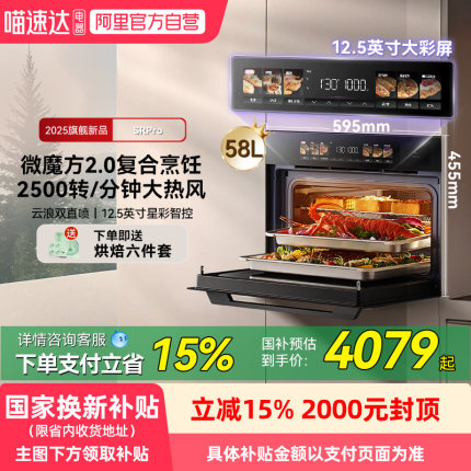 凯度SRpro微蒸烤一体机嵌入式五合一家用烤箱微波炉13