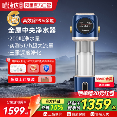 惠尔顿M6前置过滤器净水器家用自来水厨下式全屋大流量大白瓶除氯
