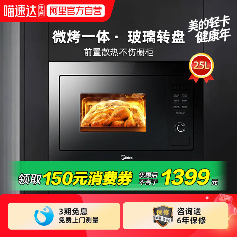 美的嵌入式微波炉家用内嵌式微烤一体机 AG925BVE-SA 17