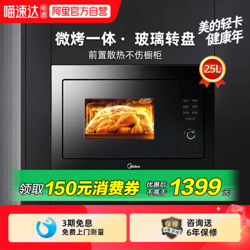 美的嵌入式微波微烤一体