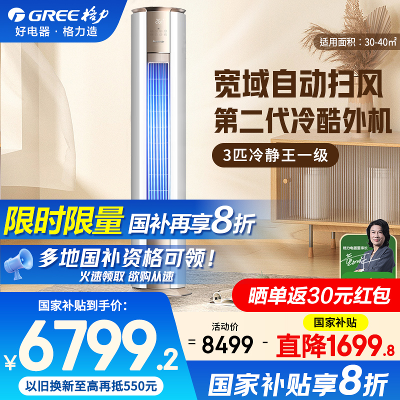 格力冷静王3匹新一级能效变频冷暖家用客厅空调立式柜机官方正品