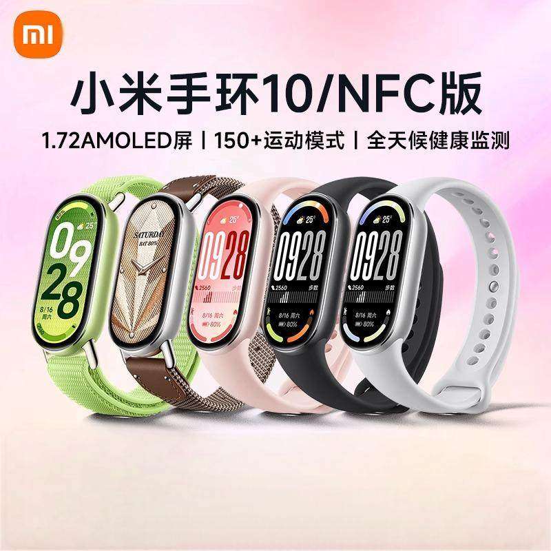 小米手环10 运动健康防水睡眠心率智能手环NFC全面屏长续航