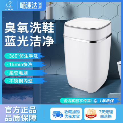 小鸭牌洗鞋机家用小型迷你神器懒人宿舍刷白帆布球鞋机器半全自动