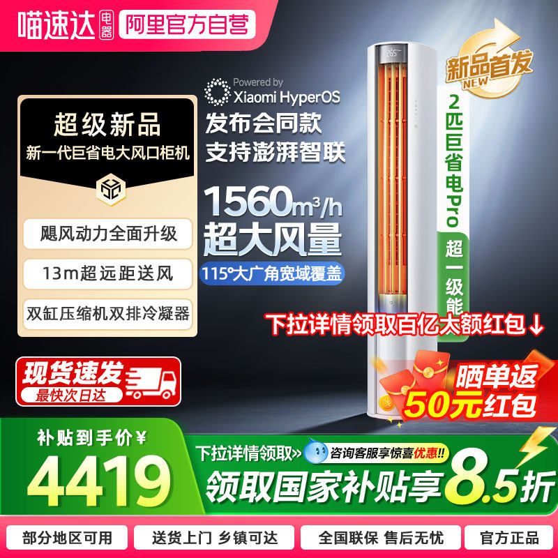 【国补15%】小米米家空调2匹超一级能效大风口巨省电Pro 柜机04,大家电,空调,淘宝优惠券,粉丝福利购,淘宝优惠卷