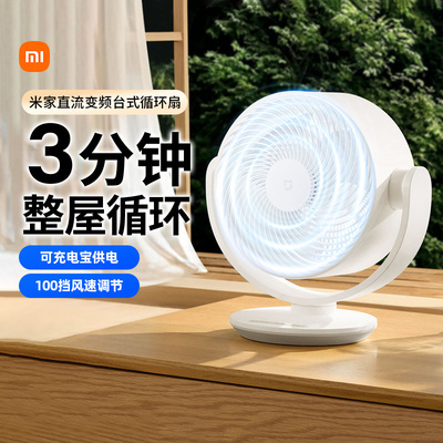 【国家补贴20%】小米米家变频台式循环扇家用办公静音电风扇节能