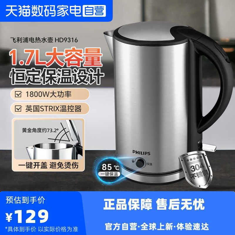 【阿里自营】飞利浦电热水壶 家用不锈钢1.7L烧水壶可保温HD9316