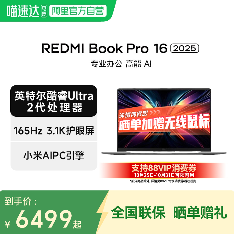 REDMIBookPro162025Ultra