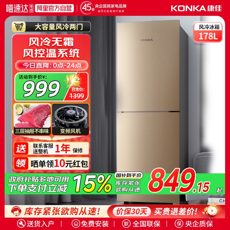 康佳178L双门节能省电二级能效