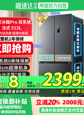 【国补20%】小米米家冰箱Pro双系统法式513L大容量变频家用冰箱81