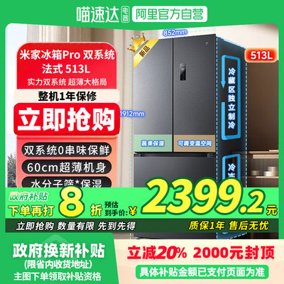 【国补20%】小米米家冰箱Pro双系统法式513L大容量变频家用冰箱81
