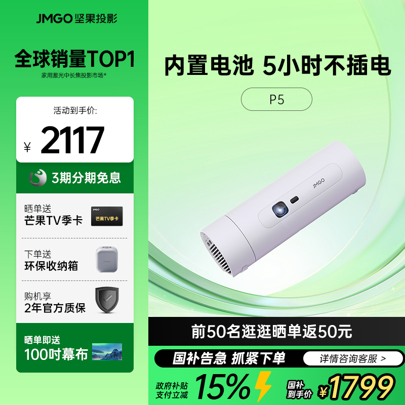 【政府补贴15%】坚果P5便携投影仪内置电池5小时续航投墙卧室户外露营小型宿舍学生影院手机无线投影机 268