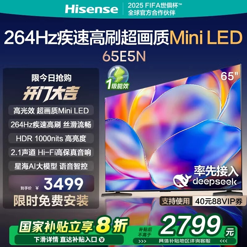 65Ӣ 65E5NѾ ŵ65E5N 65ӢMini LED DeepSeek AIӻ Ծɻ²3299Ԫ
