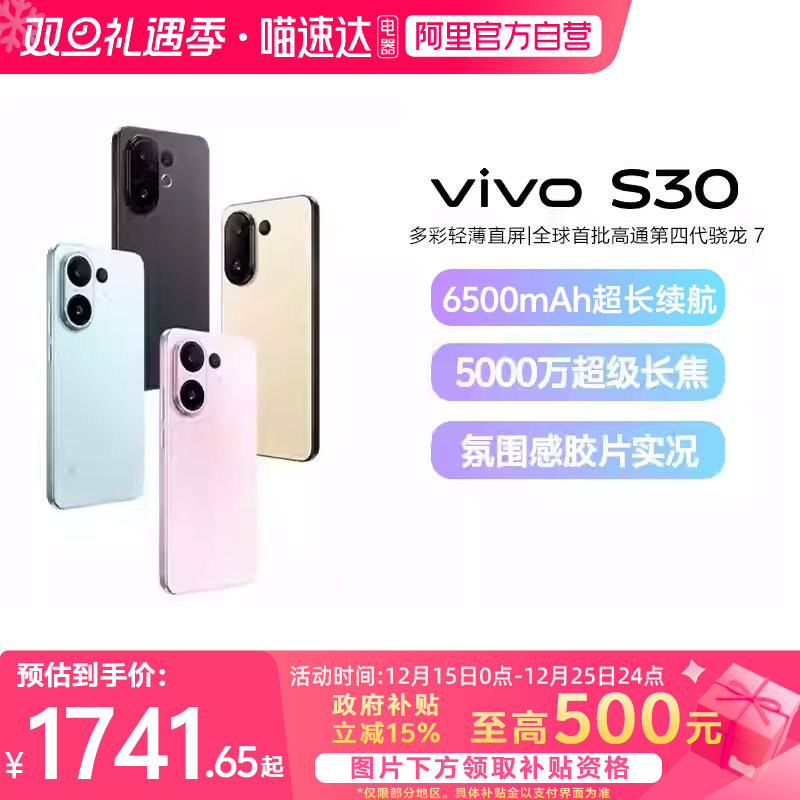 【政府补贴15%|阿里官方自营】vivo S30新品手机多彩轻薄直屏官方旗舰店官网拍照手机新款-81