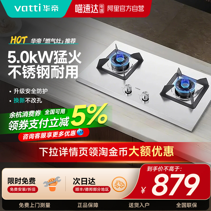 华帝燃气灶10065A不锈钢大火力煤气灶家用天然气炉灶台嵌液化气63