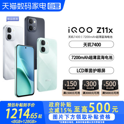 【政府补贴至高15%|阿里官方自营】vivo iQOO Z11x学生游戏手机国补电竞新品上市智能机官方授权正品-81