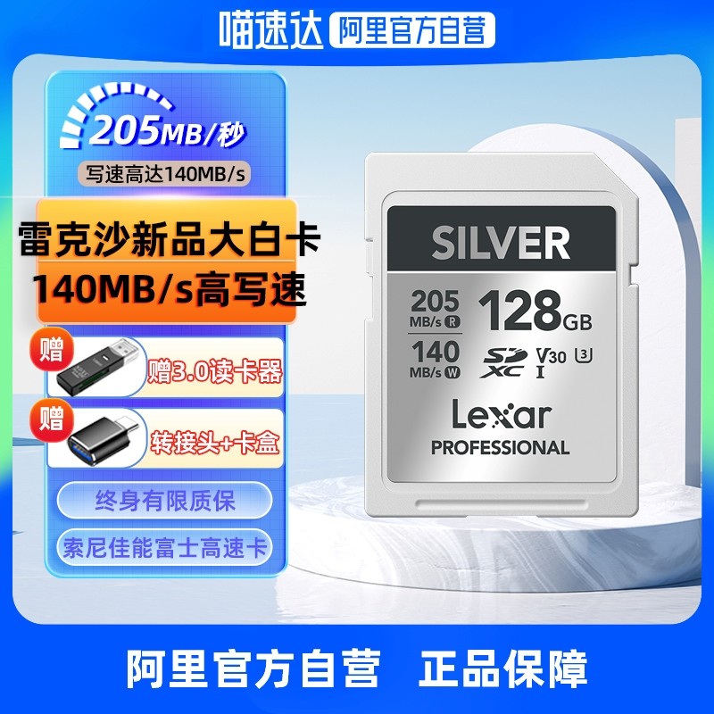 雷克沙SD卡128GB 64GB相机存储卡适用于佳能富士尼康索尼等相机