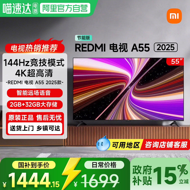 【政府补贴15%】小米电视Redmi A55英寸144HZ智能电