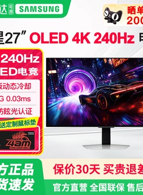 三星玄龙骑士G8 27英寸OLED高清4K240HZ电竞游戏显示器S27FG812SC