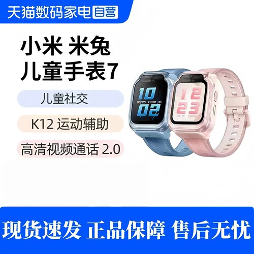 小米米兔儿童学习手表7