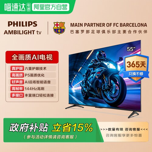 【政府补贴15%】荷兰皇家飞利浦 55英寸 4K高清144Hz护眼电视 149