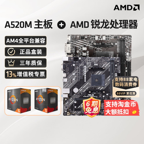 AMD5600/5600GT+A520M主板U套装